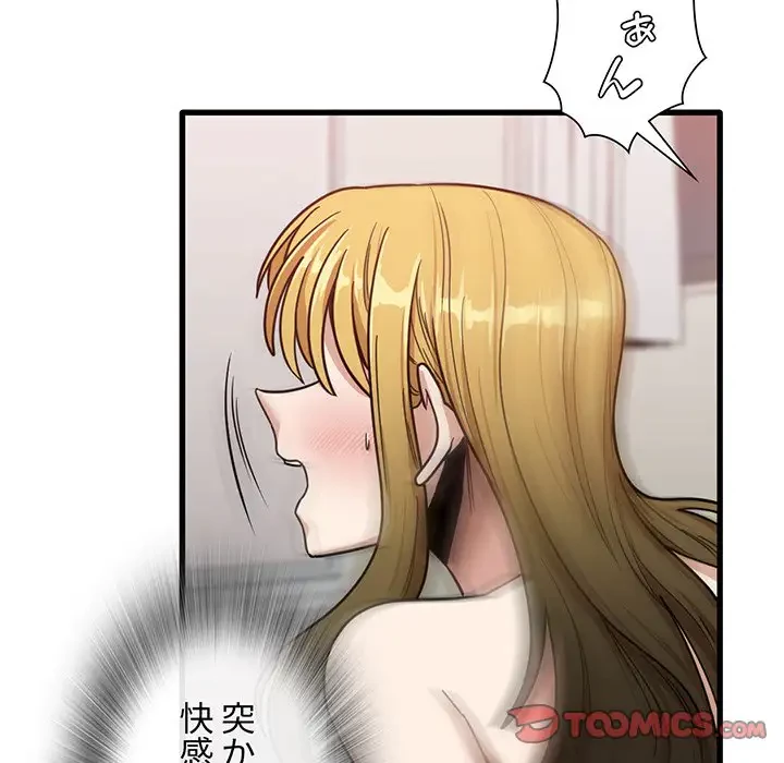 憧れのセンセイ 第11話 - 87