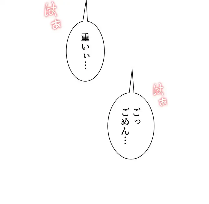 憧れのセンセイ 第11話 - 99