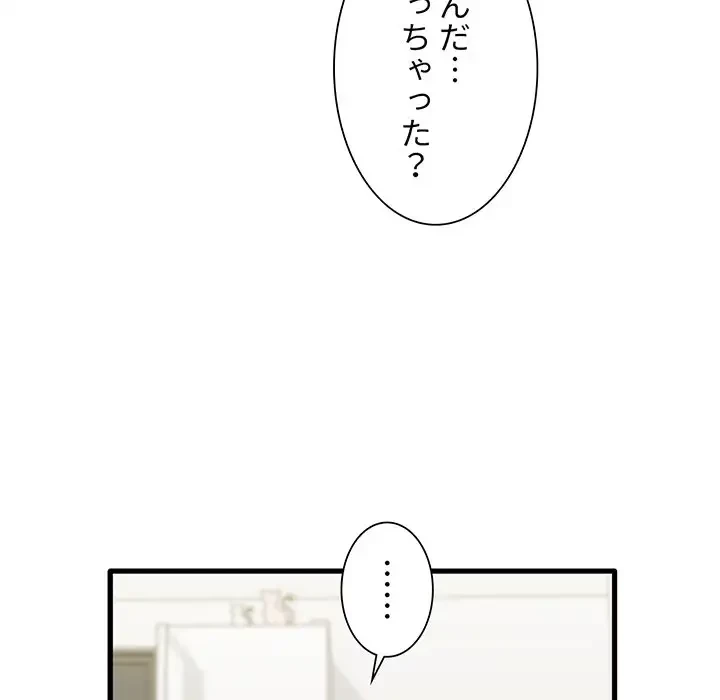 憧れのセンセイ 第11話 - 116