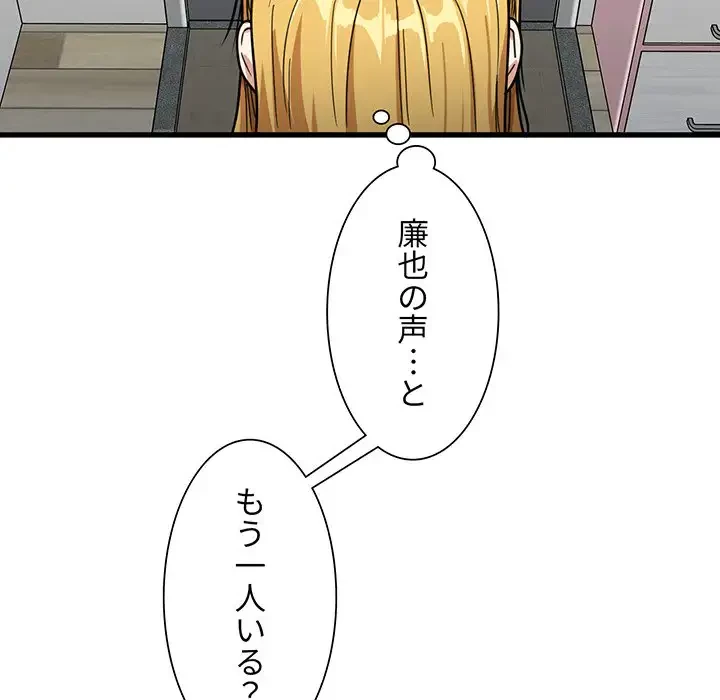 憧れのセンセイ 第11話 - 121