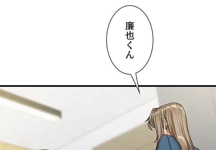 憧れのセンセイ 第13話 - 1