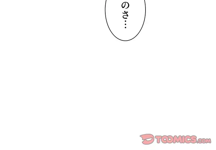 憧れのセンセイ 第13話 - 3