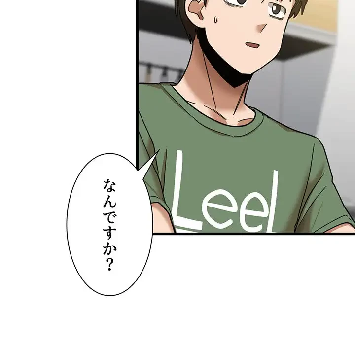 憧れのセンセイ 第13話 - 5