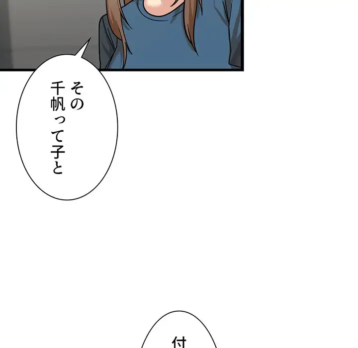 憧れのセンセイ 第13話 - 7