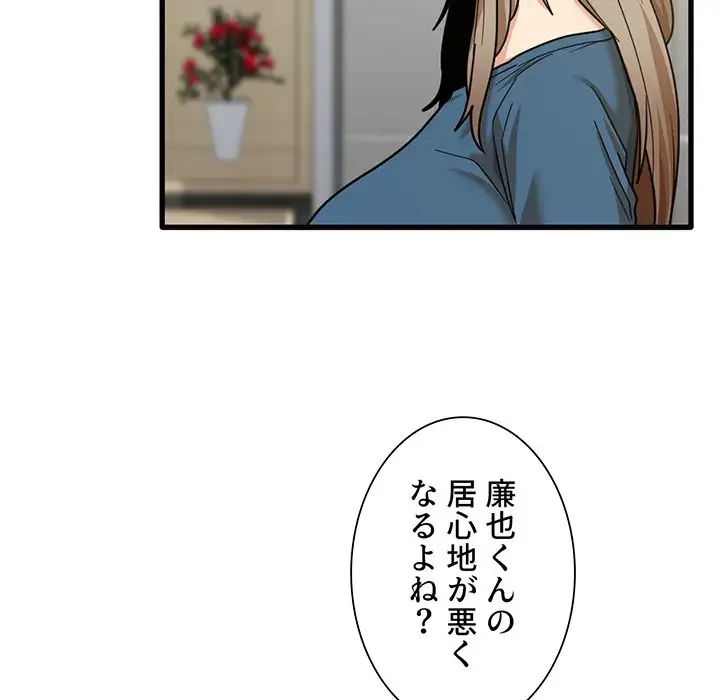 憧れのセンセイ 第13話 - 11