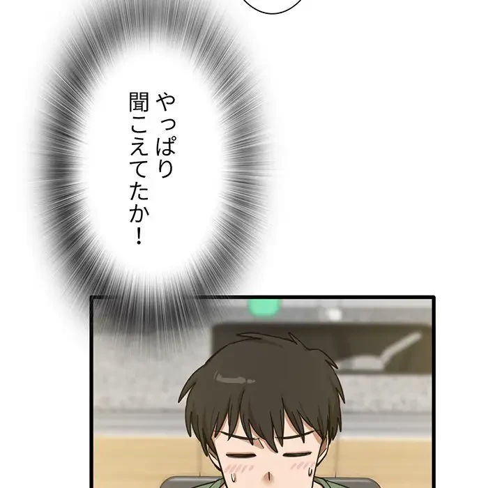 憧れのセンセイ 第13話 - 19