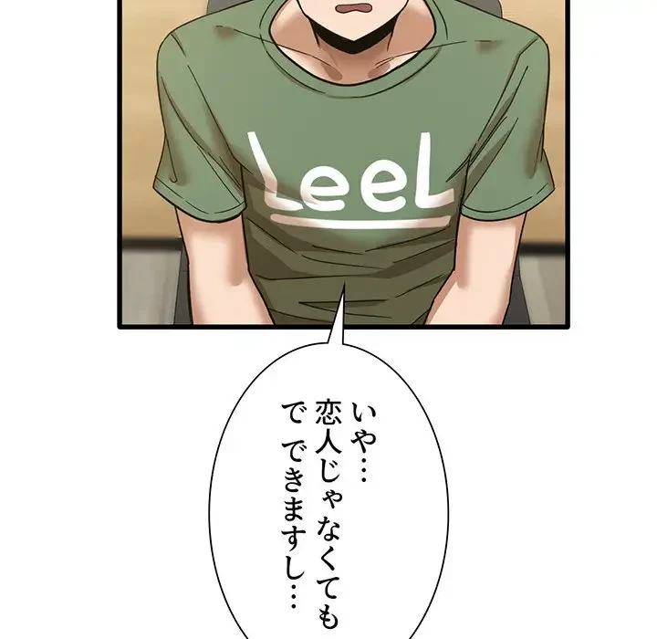 憧れのセンセイ 第13話 - 20