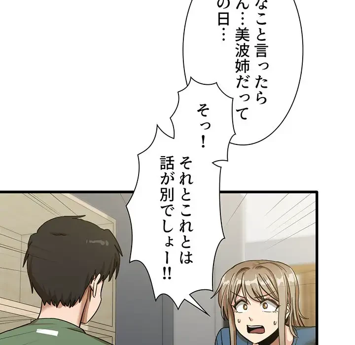 憧れのセンセイ 第13話 - 23