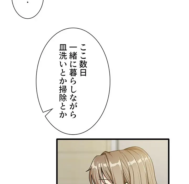 憧れのセンセイ 第13話 - 26