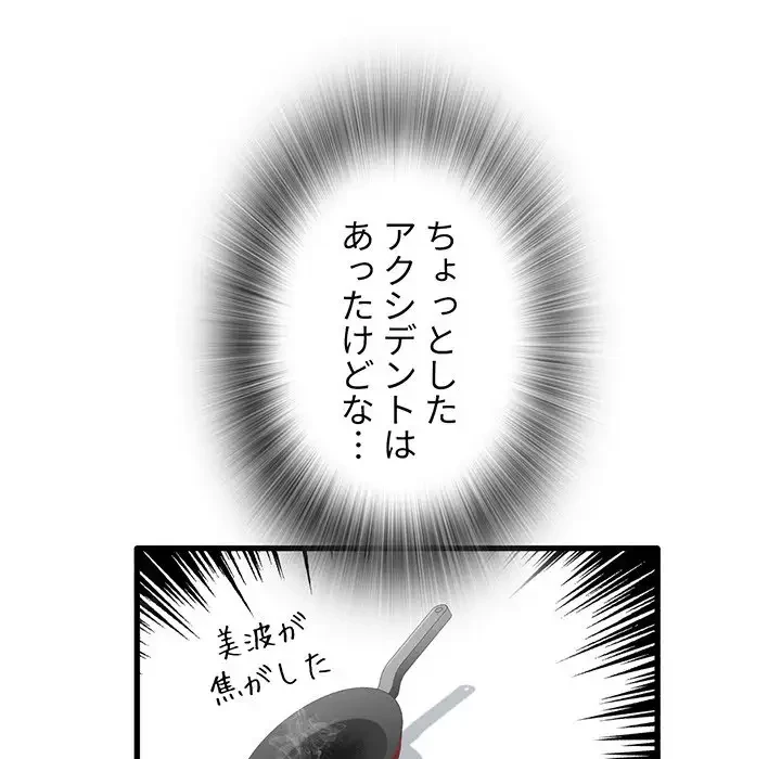 憧れのセンセイ 第13話 - 28