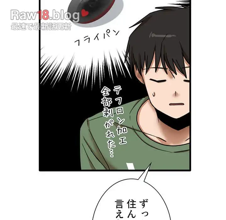 憧れのセンセイ 第13話 - 29