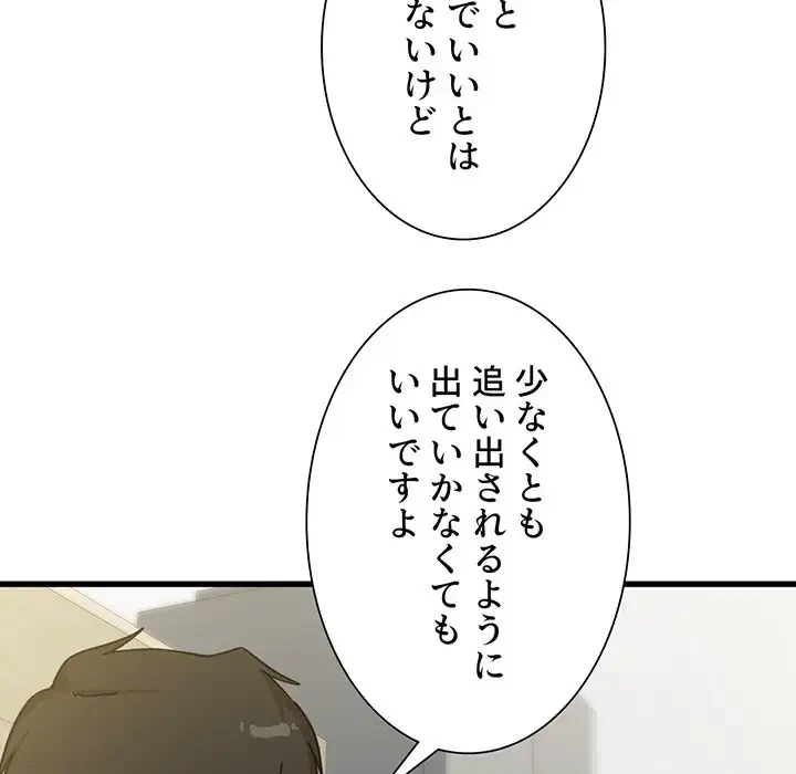 憧れのセンセイ 第13話 - 30