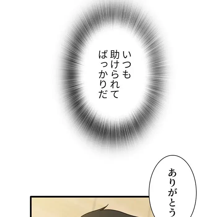 憧れのセンセイ 第13話 - 34