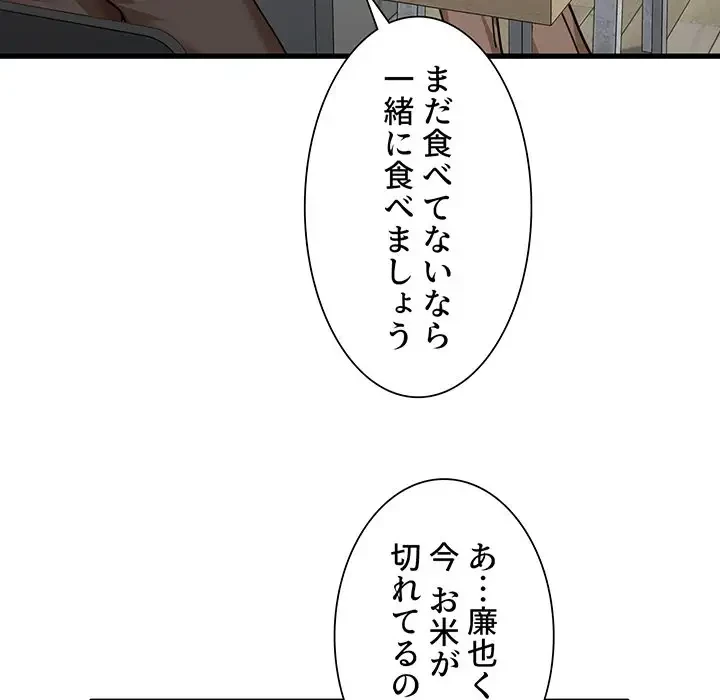 憧れのセンセイ 第13話 - 38