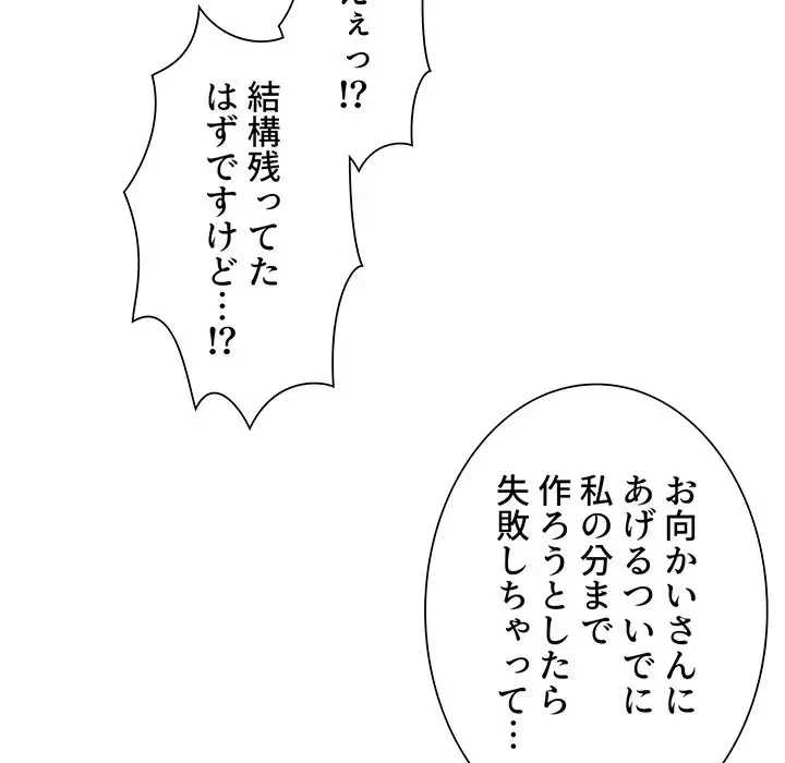 憧れのセンセイ 第13話 - 40