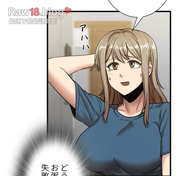 憧れのセンセイ 第13話 - 41