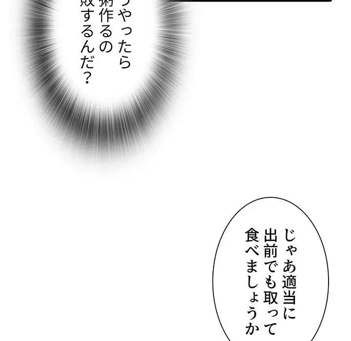 憧れのセンセイ 第13話 - 42