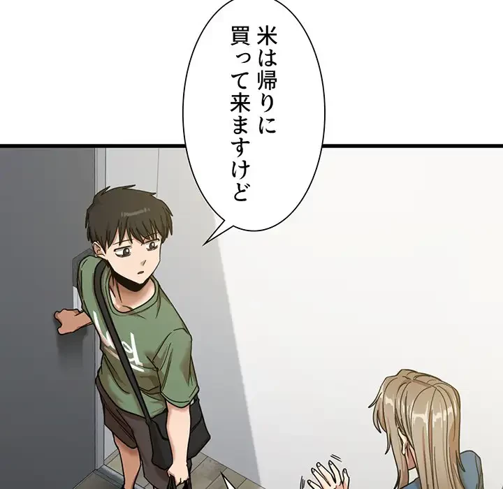 憧れのセンセイ 第13話 - 47