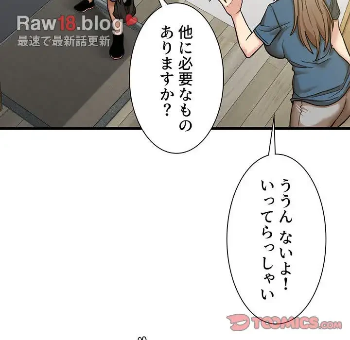 憧れのセンセイ 第13話 - 48