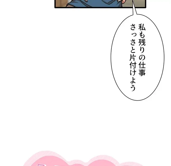 憧れのセンセイ 第13話 - 50