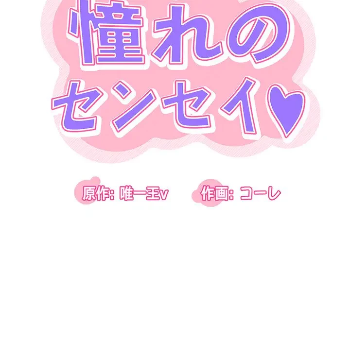 憧れのセンセイ 第13話 - 51