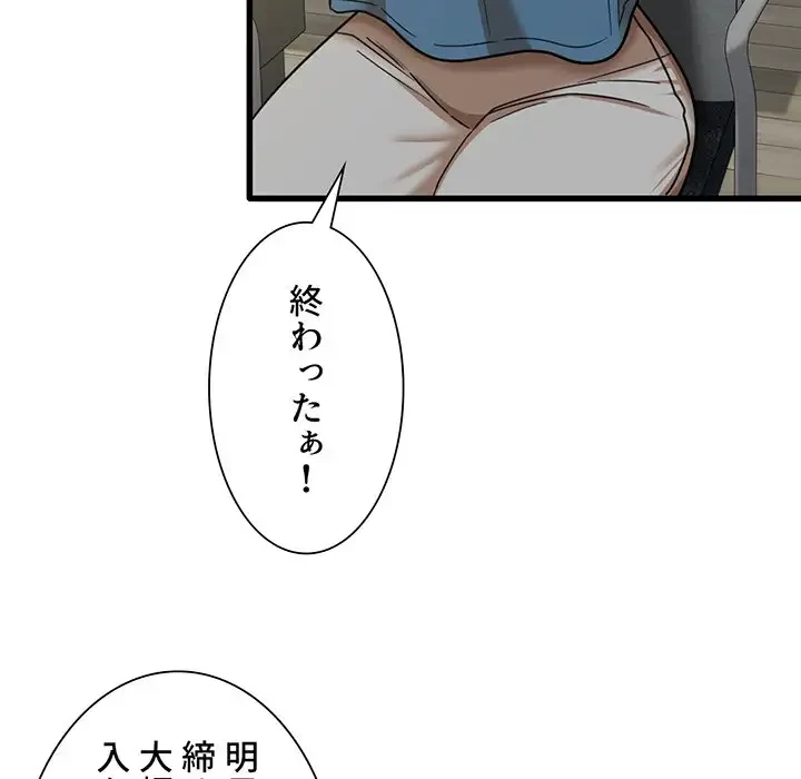 憧れのセンセイ 第13話 - 55