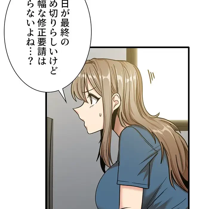 憧れのセンセイ 第13話 - 56