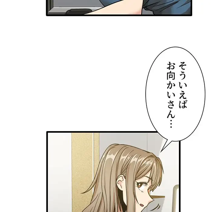 憧れのセンセイ 第13話 - 57