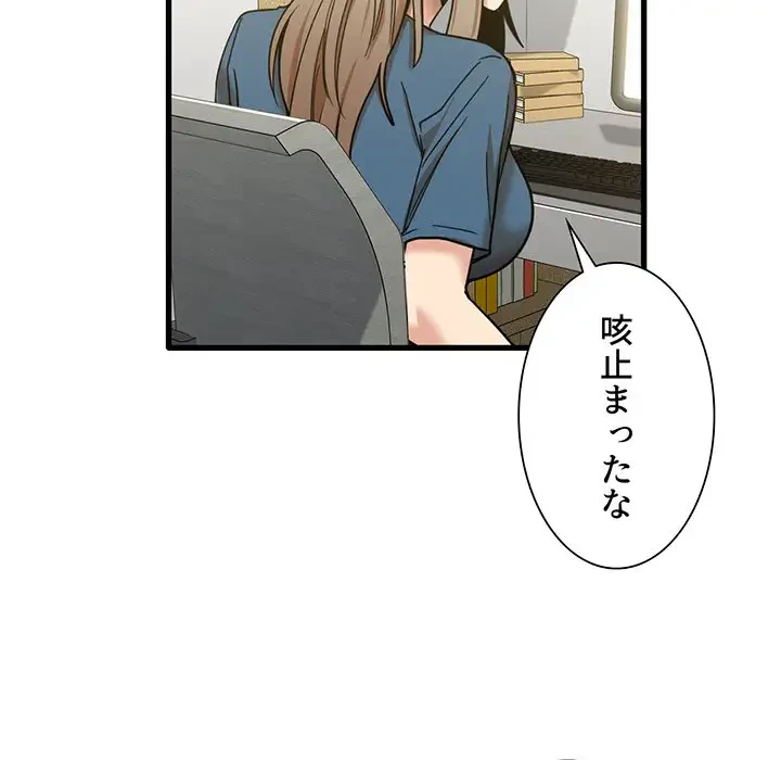 憧れのセンセイ 第13話 - 58