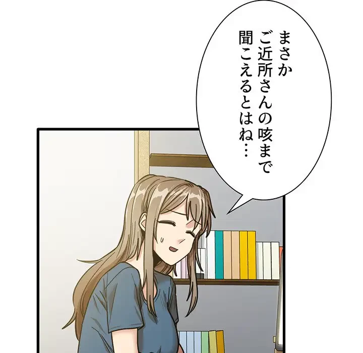 憧れのセンセイ 第13話 - 59