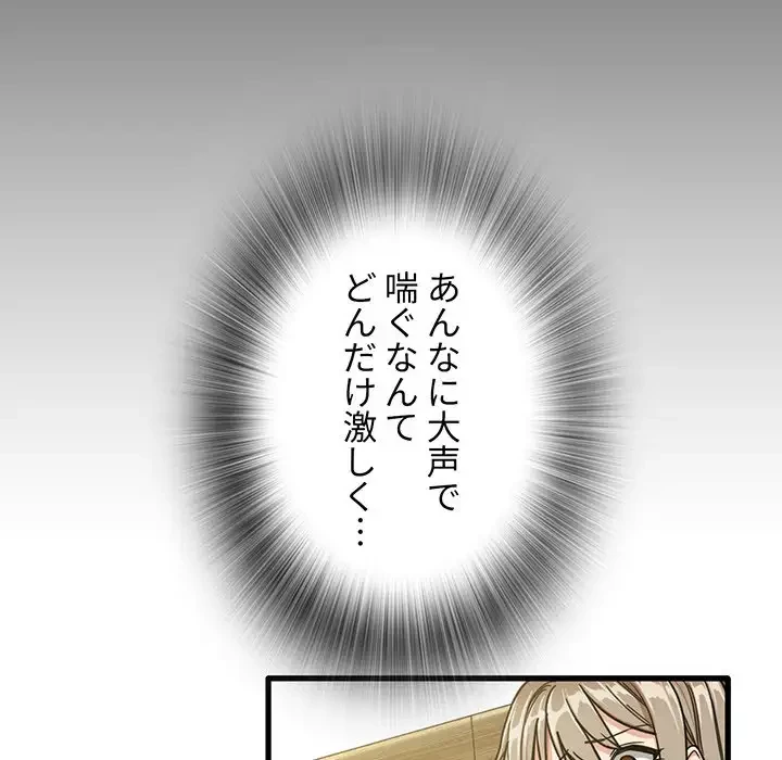 憧れのセンセイ 第13話 - 64