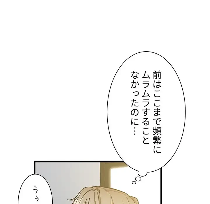 憧れのセンセイ 第13話 - 66