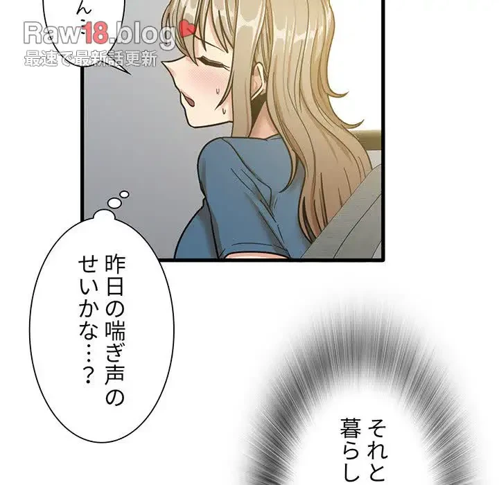 憧れのセンセイ 第13話 - 67