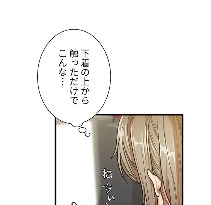 憧れのセンセイ 第13話 - 80