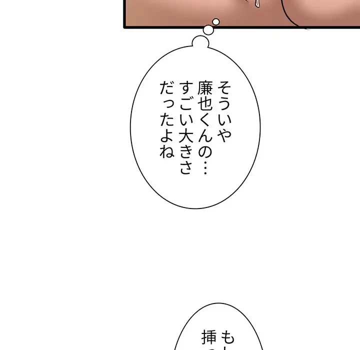 憧れのセンセイ 第13話 - 89