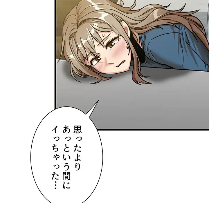 憧れのセンセイ 第13話 - 103