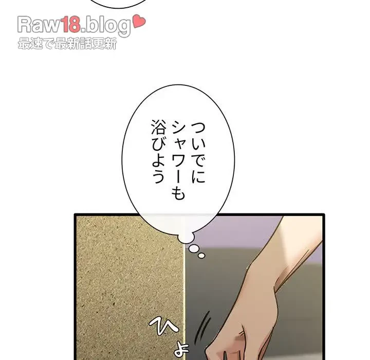 憧れのセンセイ 第13話 - 104