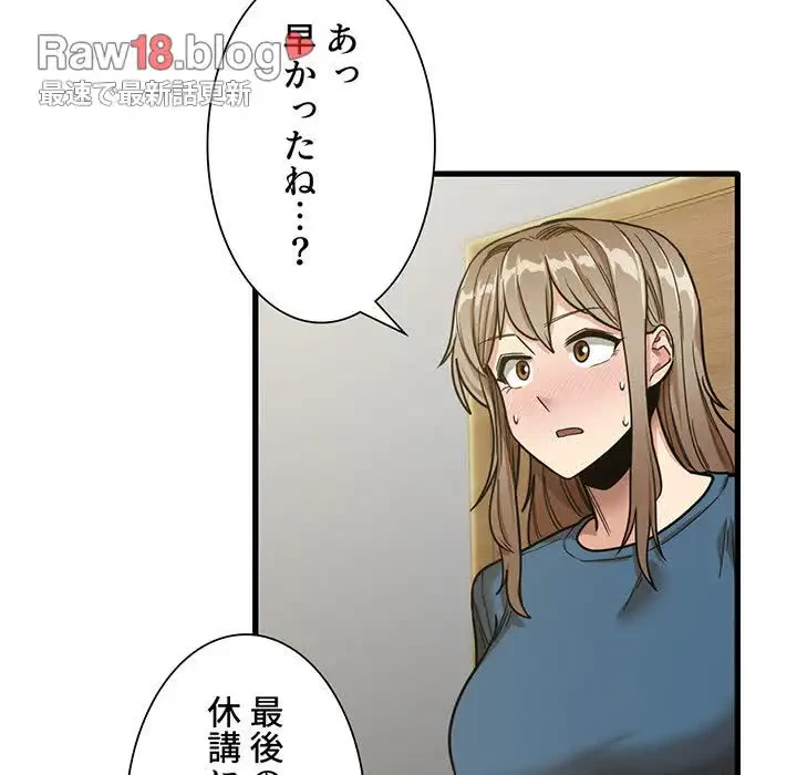 憧れのセンセイ 第13話 - 110