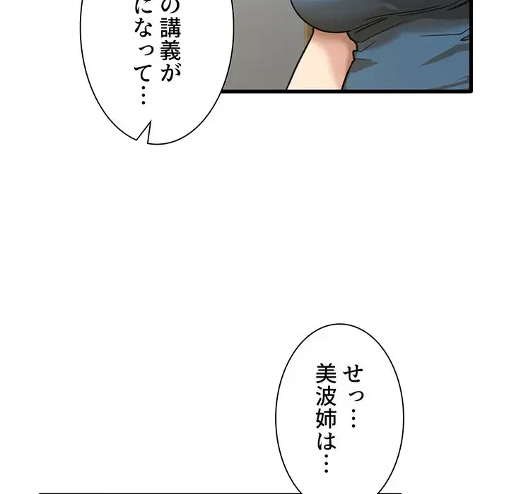 憧れのセンセイ 第13話 - 111