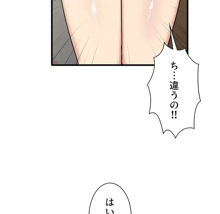 憧れのセンセイ 第13話 - 114