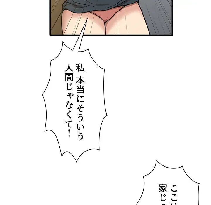 憧れのセンセイ 第13話 - 116