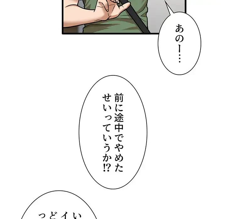 憧れのセンセイ 第13話 - 120