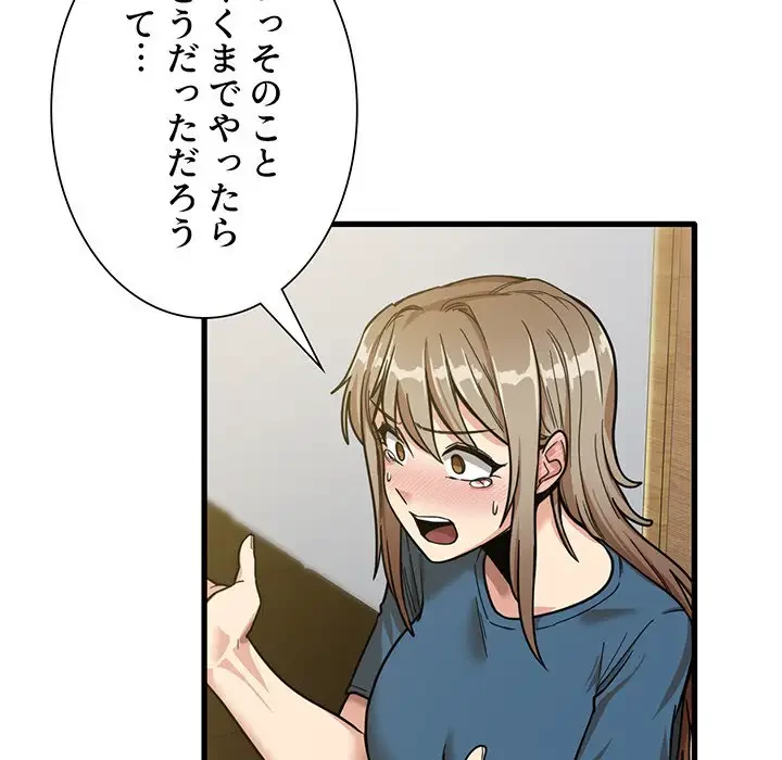 憧れのセンセイ 第13話 - 121