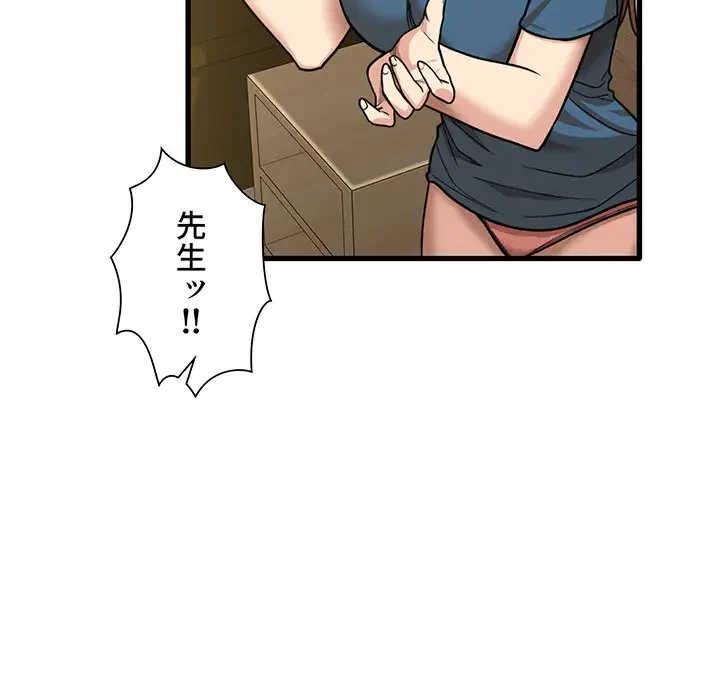 憧れのセンセイ 第13話 - 122