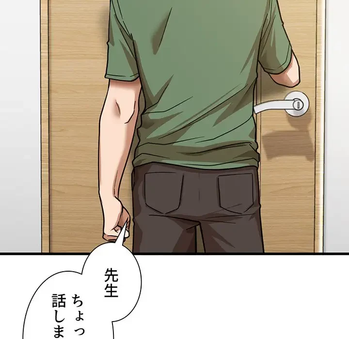 憧れのセンセイ 第13話 - 139