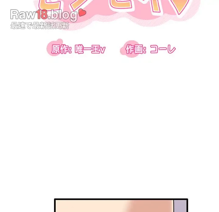 憧れのセンセイ 第15話 - 19