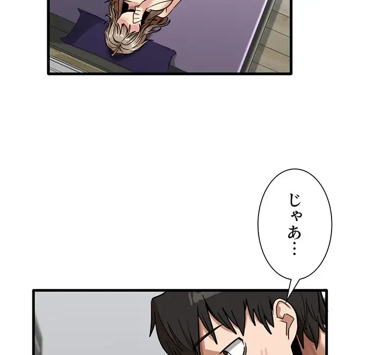 憧れのセンセイ 第15話 - 22