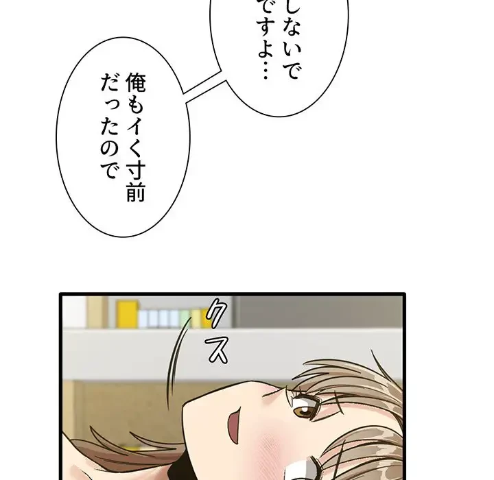 憧れのセンセイ 第15話 - 60