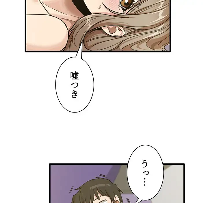 憧れのセンセイ 第15話 - 61