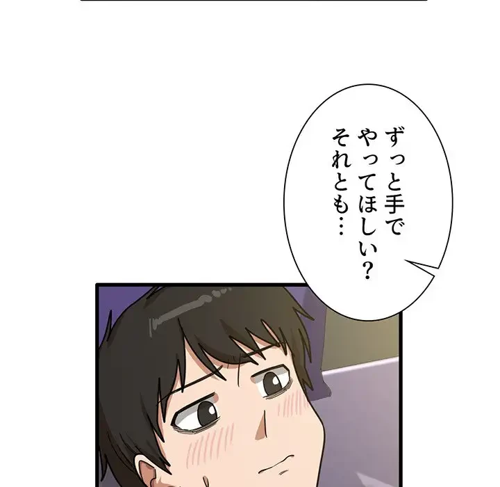 憧れのセンセイ 第15話 - 66